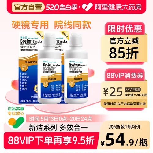 博士伦博视顿新洁ok镜护理液RGP硬性隐形眼镜角膜除蛋白