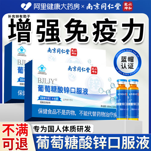 葡萄糖酸锌口服液成人补锌提高免疫力中老年专用正品官方旗舰店n