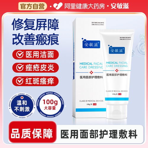 温和不紧绷面部护理敷料医用洁面