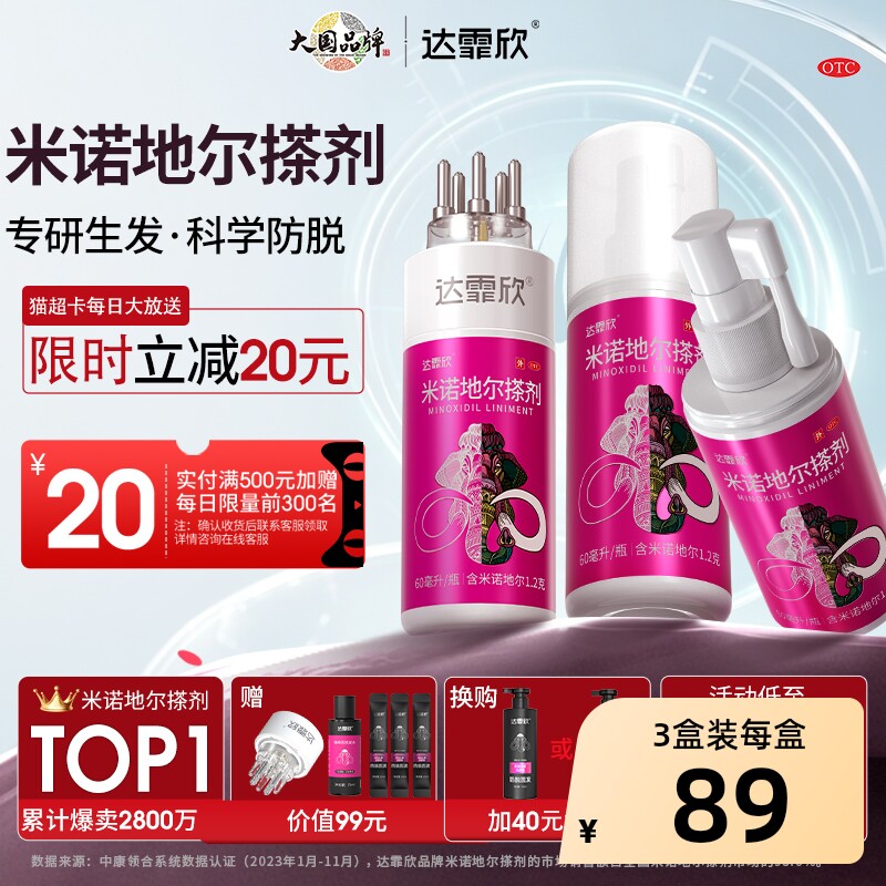 达霏欣米诺地尔搽剂2%米生发液2%洗发水防脱发生发液育发液非酊剂