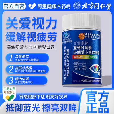 蓝莓叶黄素胡萝卜素β软胶囊