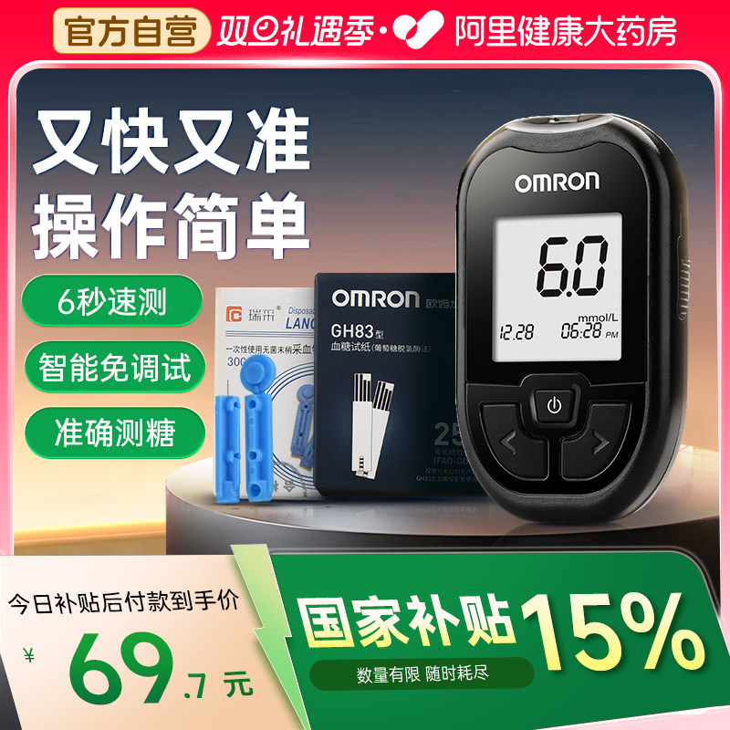 【阿里自营】欧姆龙GH83血糖仪医用高精准血糖试纸家用测老人血糖