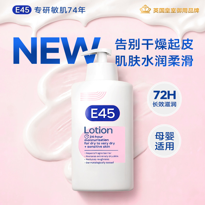 E45身体乳保湿滋润补水皮肤干燥温和止痒婴儿敏感肌面霜润肤乳液