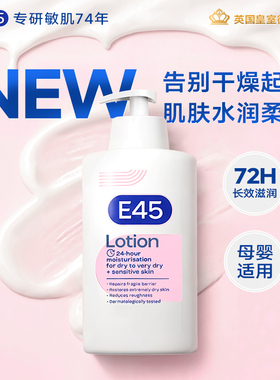 E45身体乳保湿滋润补水皮肤干燥温和止痒婴儿敏感肌面霜润肤乳液