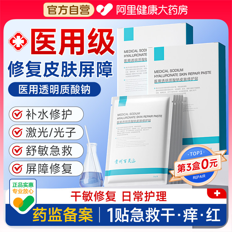 三甲械号【医用透明质酸钠修复】