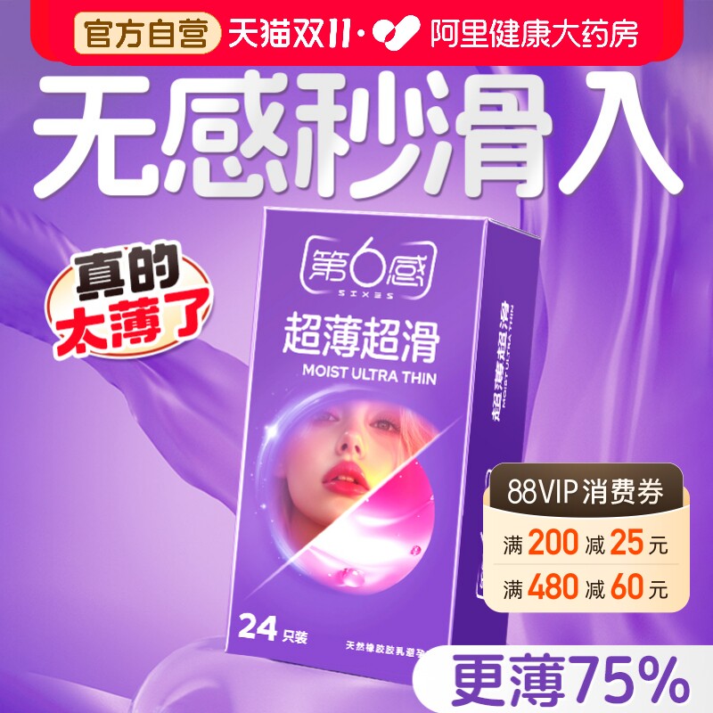 第六感超薄避孕套裸入001情趣刺bytt男用激延时旗舰店正品安全套