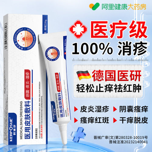 【医用级】湿疹汗疱疹抑菌止痒膏