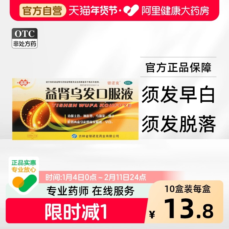 百派益肾乌发口服液肝肾头发吉林省须发早白阴虚脱发白发脱落美髯,OTC药品/国际医药,健脾益肾,淘宝优惠券,粉丝福利购,淘宝优惠卷