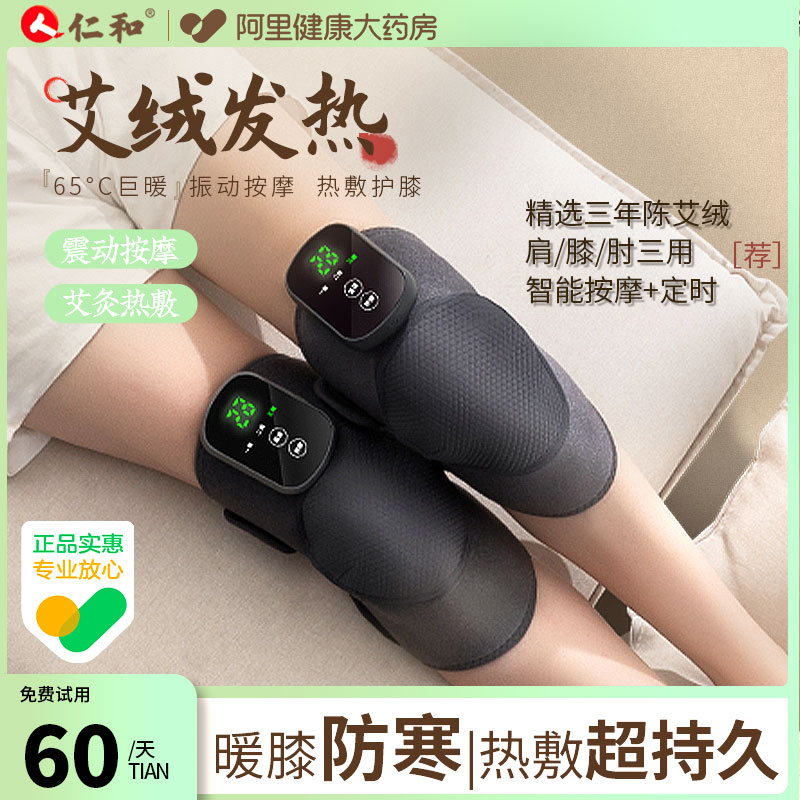 【阿里自营】艾草热敷膝盖按摩仪