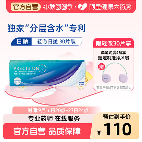 爱尔康近视隐形眼镜轻澈硅水凝胶日抛30片水润防UV非月抛