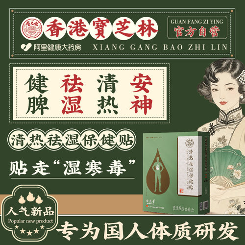 香港宝芝林清热祛湿元气茯苓八珍艾草足贴去除湿气排毒排体内湿寒
