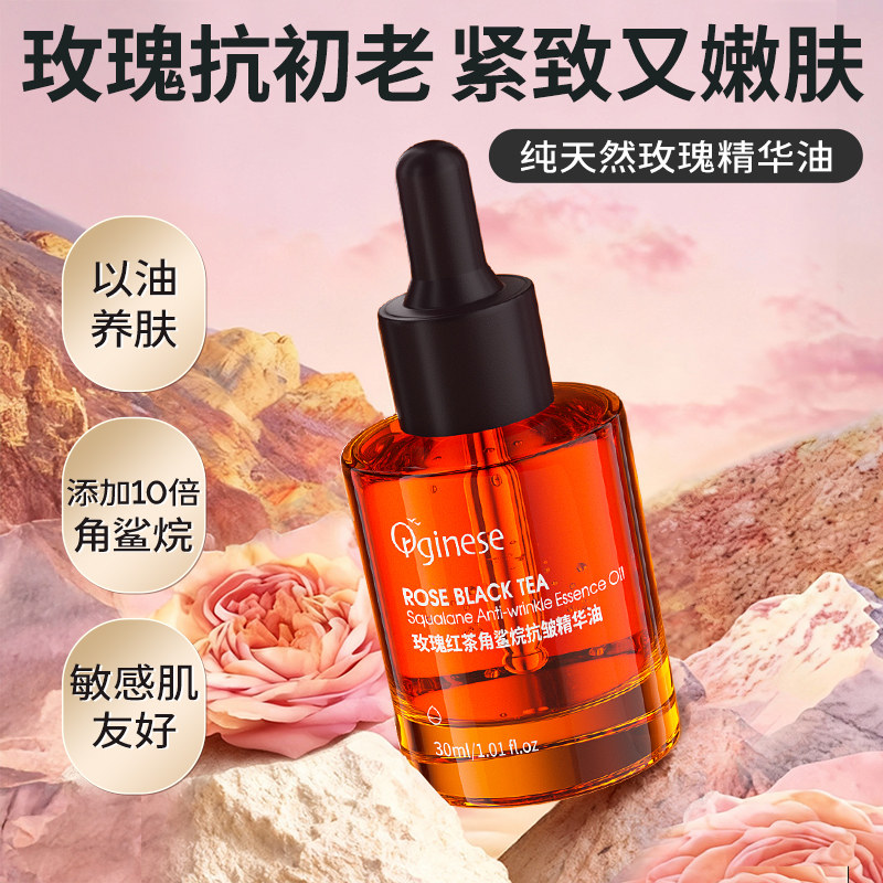 玫瑰角鲨烷精华油面部以油养肤紧致抗皱抗衰老保湿紧致去黄脸护肤