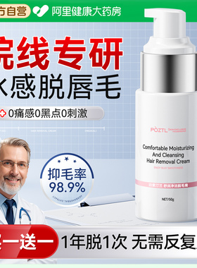 脱毛膏唇部脱唇毛去小胡子须脸面部汗毛漂胡剂不留黑点非永久女士