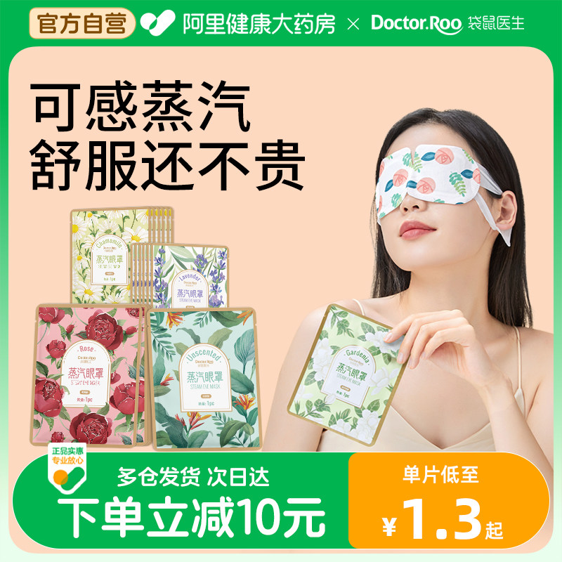 袋鼠医生蒸汽眼罩热敷缓解眼疲劳黑眼圈舒缓睡眠遮光护眼罩30片怎么样,好用不?