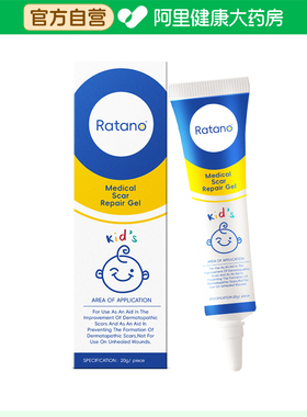 【阿里健康自营】ratano医用硅酮疤痕凝胶20g/支