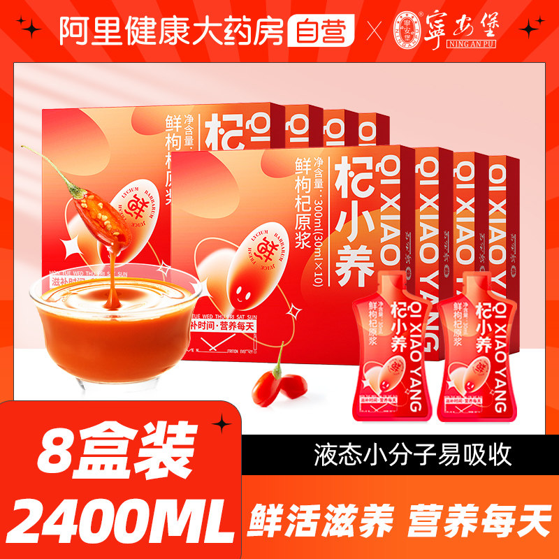 小养枸杞原浆宁夏鲜果汁盒装即食图片