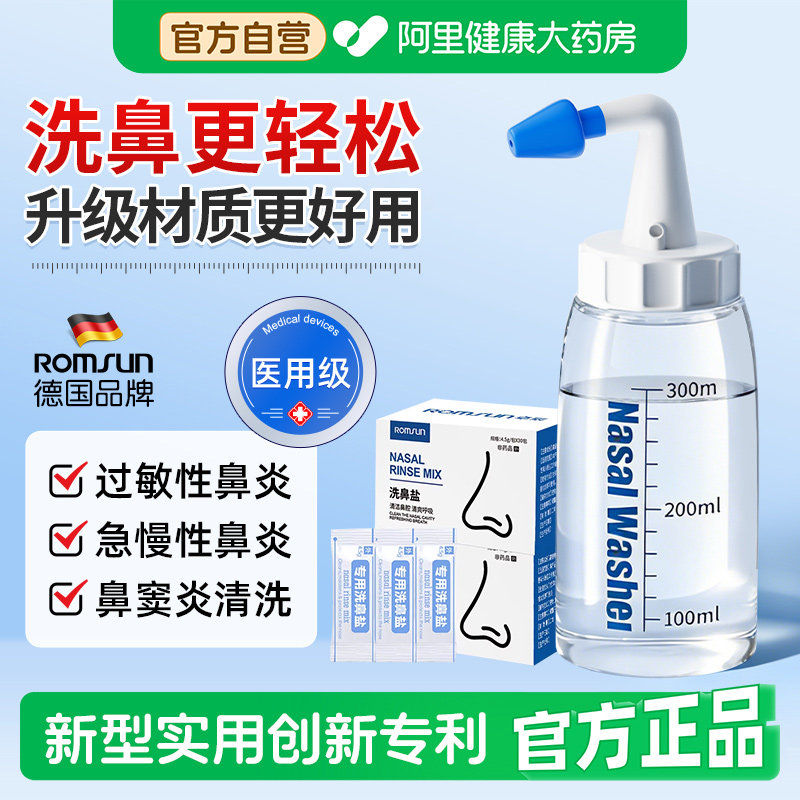 洗鼻器家用鼻腔冲洗成人过敏鼻炎鼻子儿童冲鼻器生理性海盐水医用