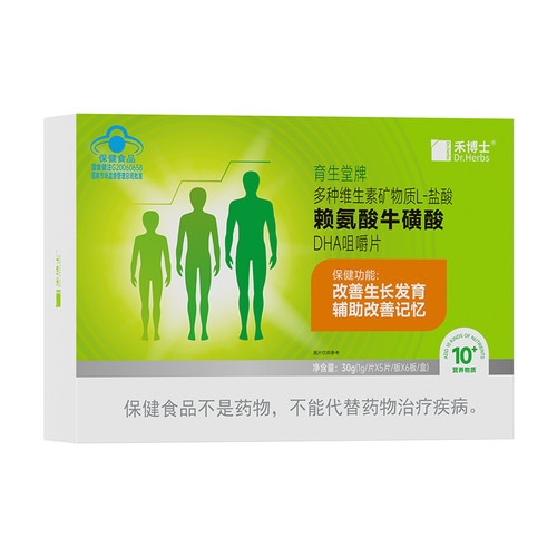 【阿里健康自营】赖氨酸牛磺酸DHA咀嚼片30g