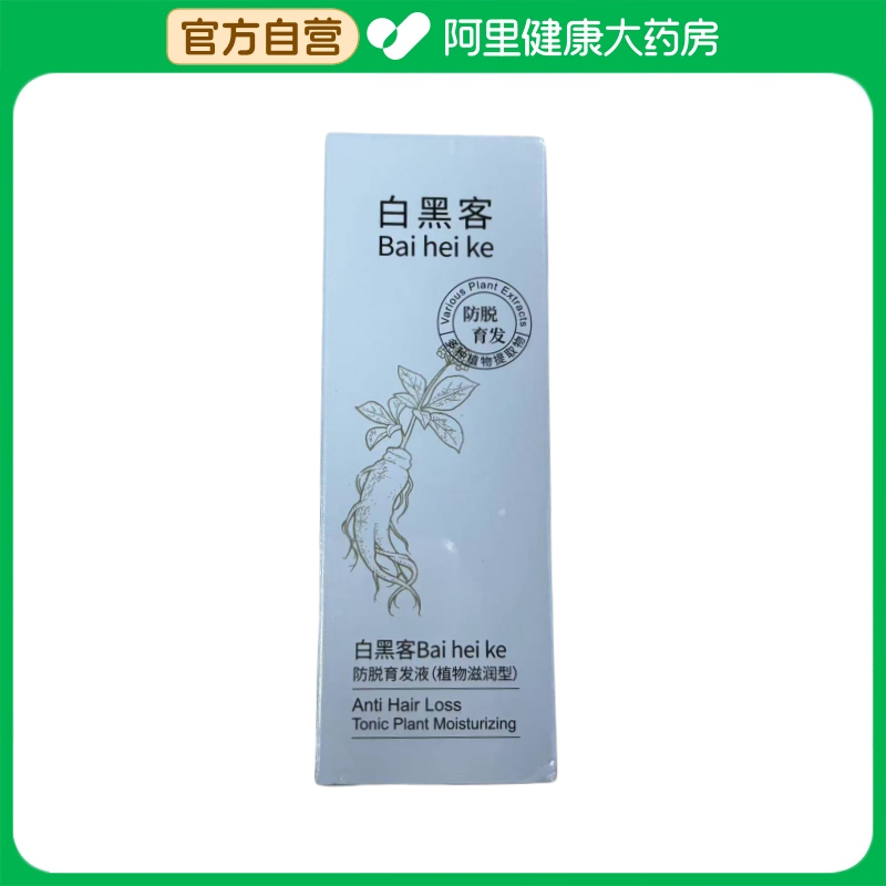 白黑客白黑客Bai hei ke防脱育发液(植物滋润型)60ml/瓶