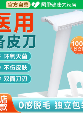 医用备皮刀一次性脱毛手术产妇私处刮毛刀女士剃毛刀私密防刮伤