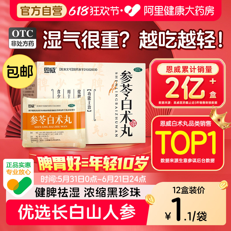 参苓白术丸健脾祛湿丸中成药养胃颗粒浓缩丸茯苓白术散官方旗舰店