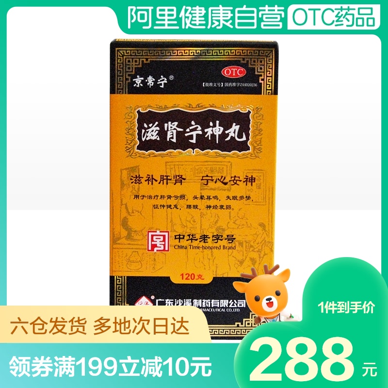 京常宁沙溪广东滋肾宁神丸120g失眠多梦腰酸怔忡神经衰弱滋补肝肾