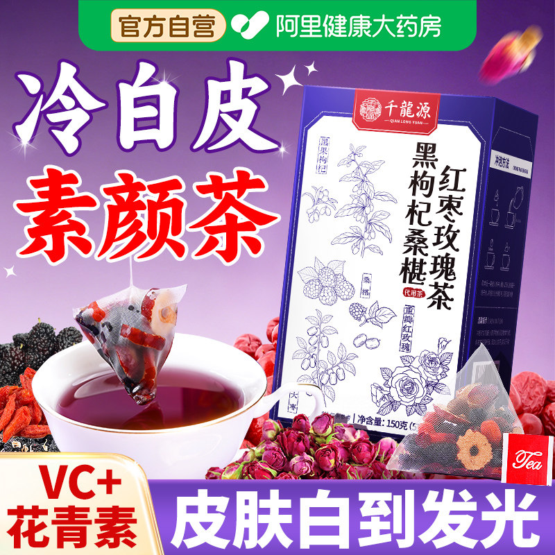 桑葚黑枸杞红枣玫瑰花适合女士喝的女人调理气血美容养颜养生茶包