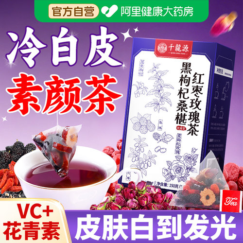 桑葚黑枸杞红枣玫瑰花适合女士喝的女人调理气血美容养颜养生茶包