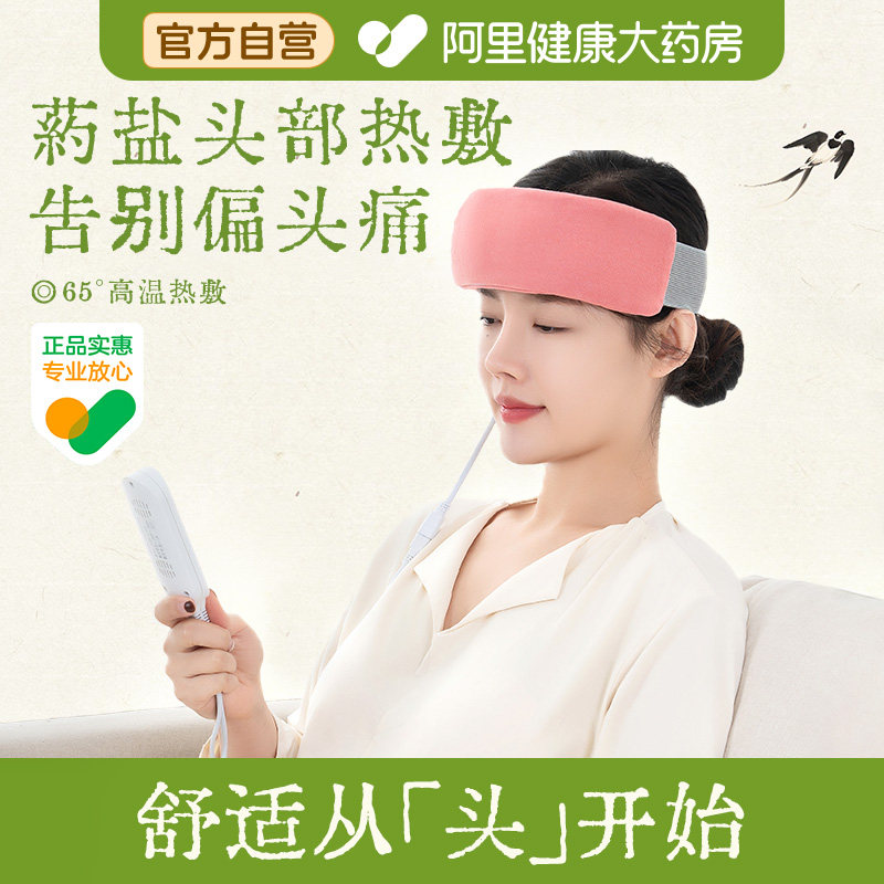 热敷艾灸头部头痛受寒来风偏头痛太阳穴理疗神器电加热助睡眠艾灸