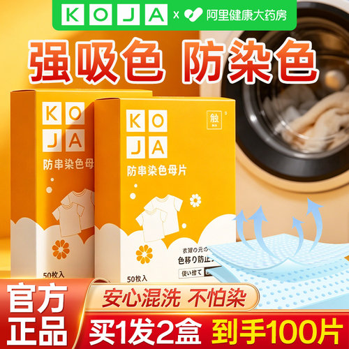 【拒绝串色】强力吸色片2盒装