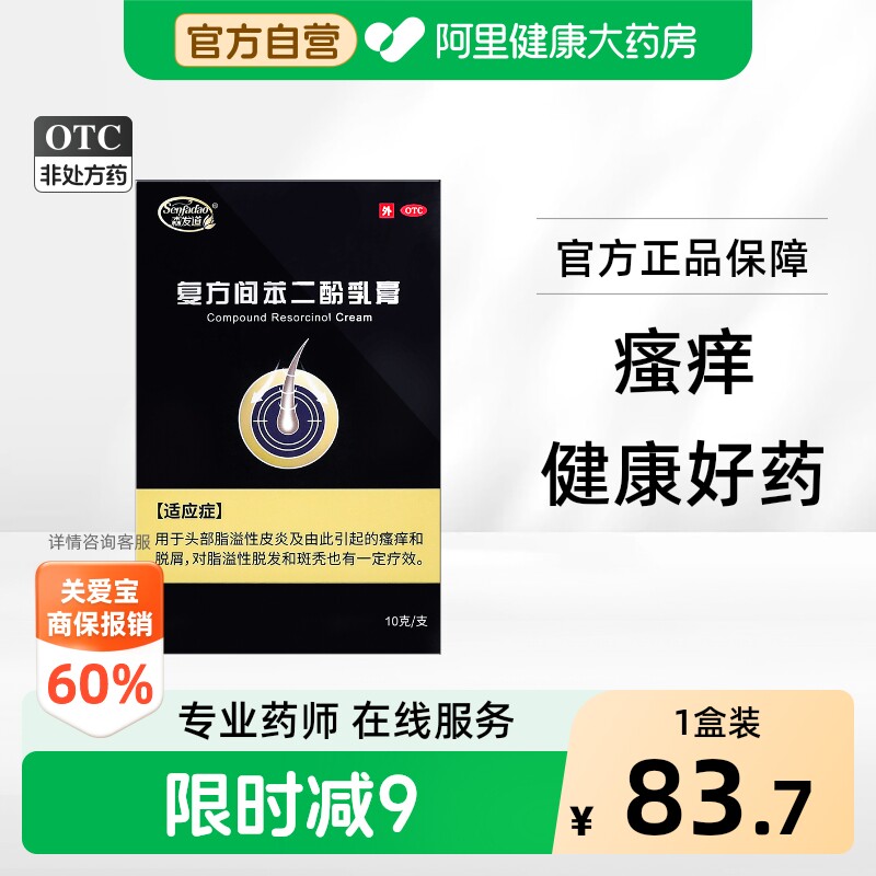 [自营][森发道]复方间苯二酚乳膏10g*1支/盒图片
