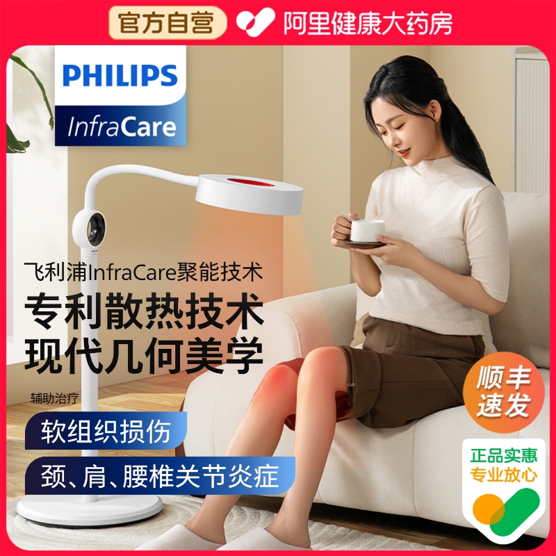 【阿里健康自营】Philips/飞利浦电磁波谱治疗仪Infra-6300-01