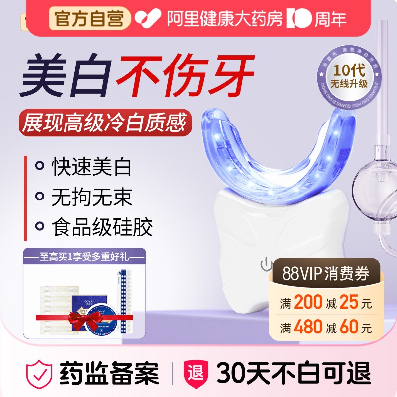 碧缇福美牙仪套盒官网正品牙齿白仪凝胶美白冷蓝光仪器美白仪