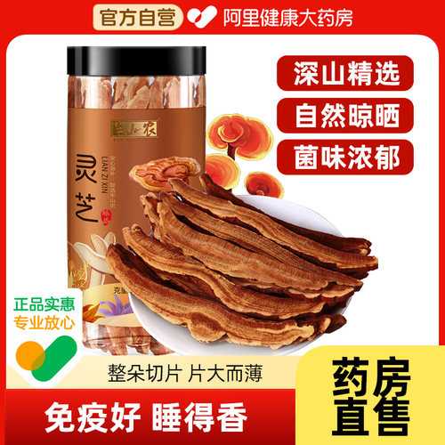 【阿里健康自营】灵芝80g