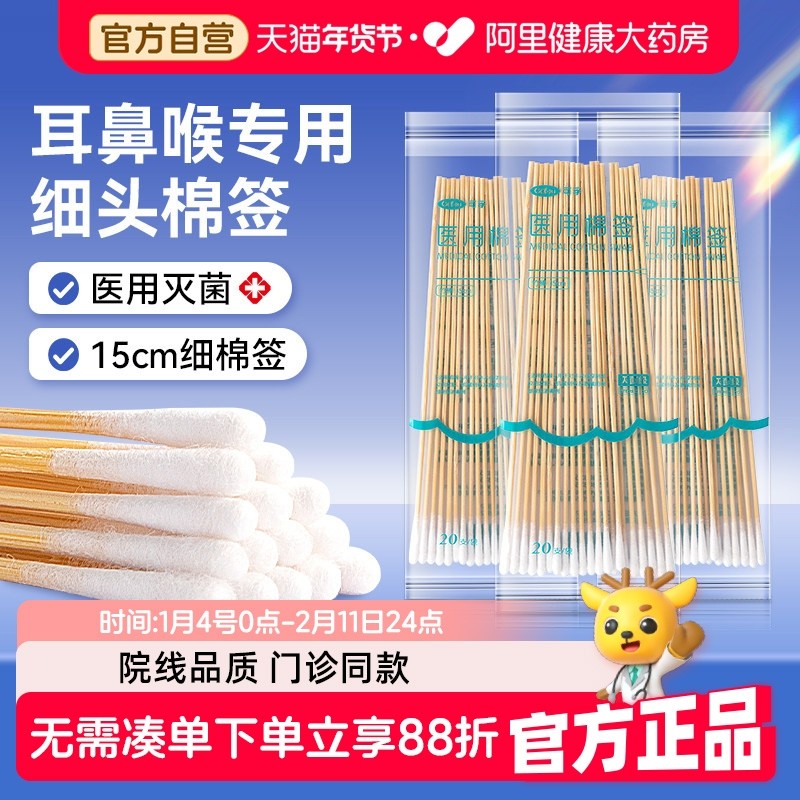 可孚医用棉签小头细耳鼻喉专用细长15cm无菌棉棒掏耳朵单头尖头,医疗器械,棉签棉球（器械）,淘宝优惠券,粉丝福利购,淘宝优惠卷