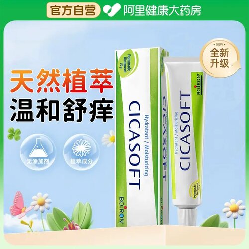 宝弘止痒护肤膏30g蚊虫叮咬温和