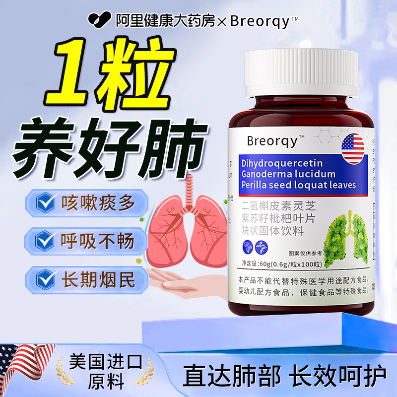 槲皮素养肺特效药【畅快呼吸】