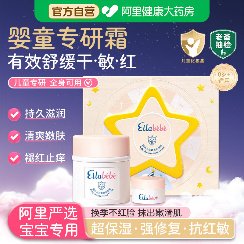 嗳乐蓓贝老爸抽检婴幼儿花蕾柔润面霜限定礼盒(50g+10g)图片