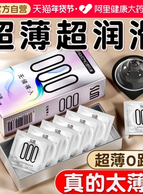 避孕套000超薄玻尿酸男用安全套情趣高潮女旗舰店正品水润大颗粒t