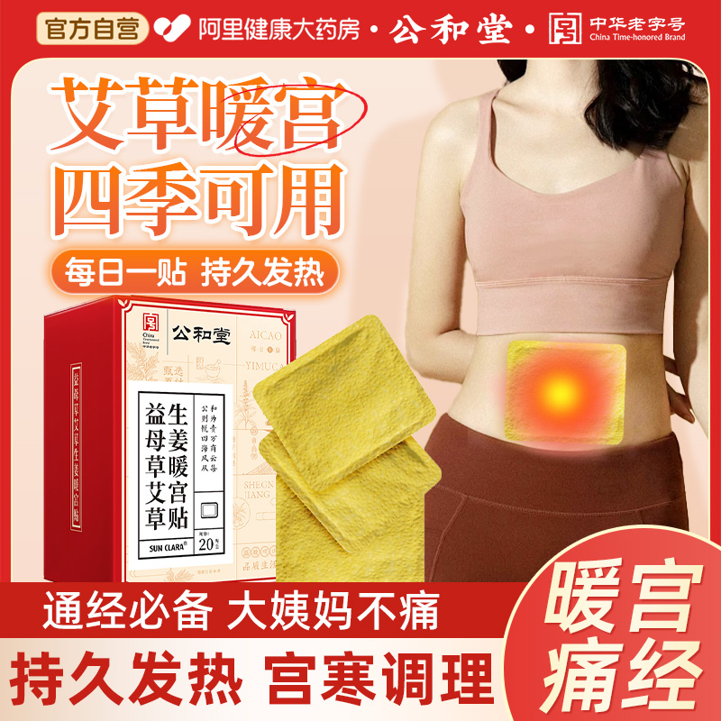 益母草艾草生姜暖宫贴暖宝宝发热艾草缓解大姨妈调经热敷包女生用