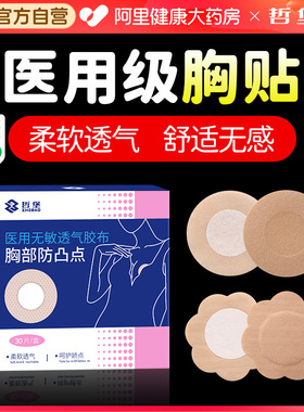 医用防凸点胸贴夏透气薄款无纺布一次性无菌贴胶带女男隐形敷乳贴