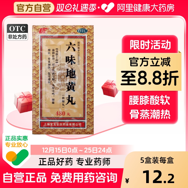 【上龙】六味地黄丸(浓缩丸)0.18g*480丸/盒腰膝酸软头晕耳鸣滋阴补肾肾亏补肾