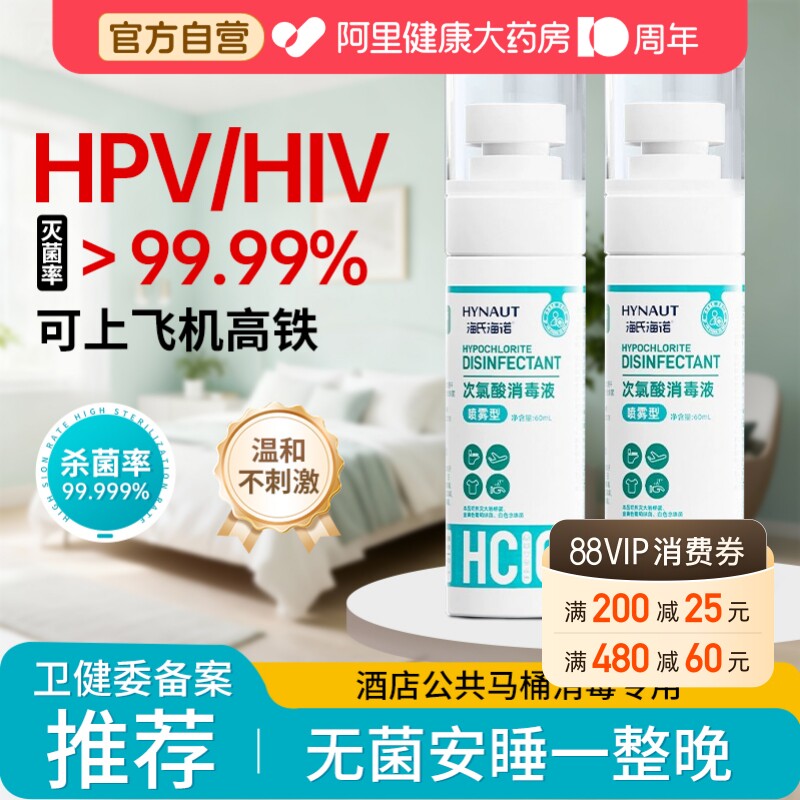 hpv消毒液便携次氯酸酒店杀菌图片