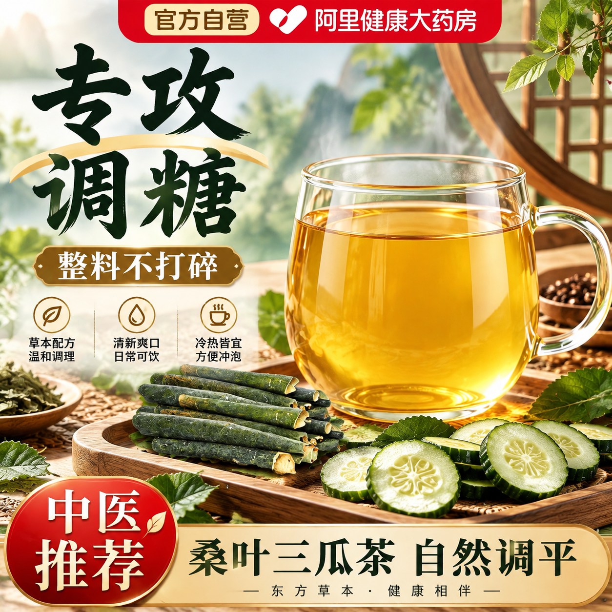 李时珍桑叶三瓜茶冬瓜苦瓜双瓜茶降血三糖高养生茶正品官方旗舰店图片