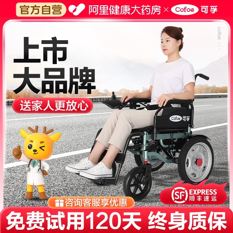 可孚电动轮椅老人专用残疾人四轮年轻人代步车折叠轻便智能全自动