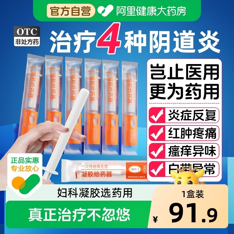 正品医用凝胶私密处妇科用药治疗阴道炎霉菌性炎症抑菌消炎旗舰店,OTC药品/国际医药,妇科用药,淘宝优惠券,粉丝福利购,淘宝优惠卷