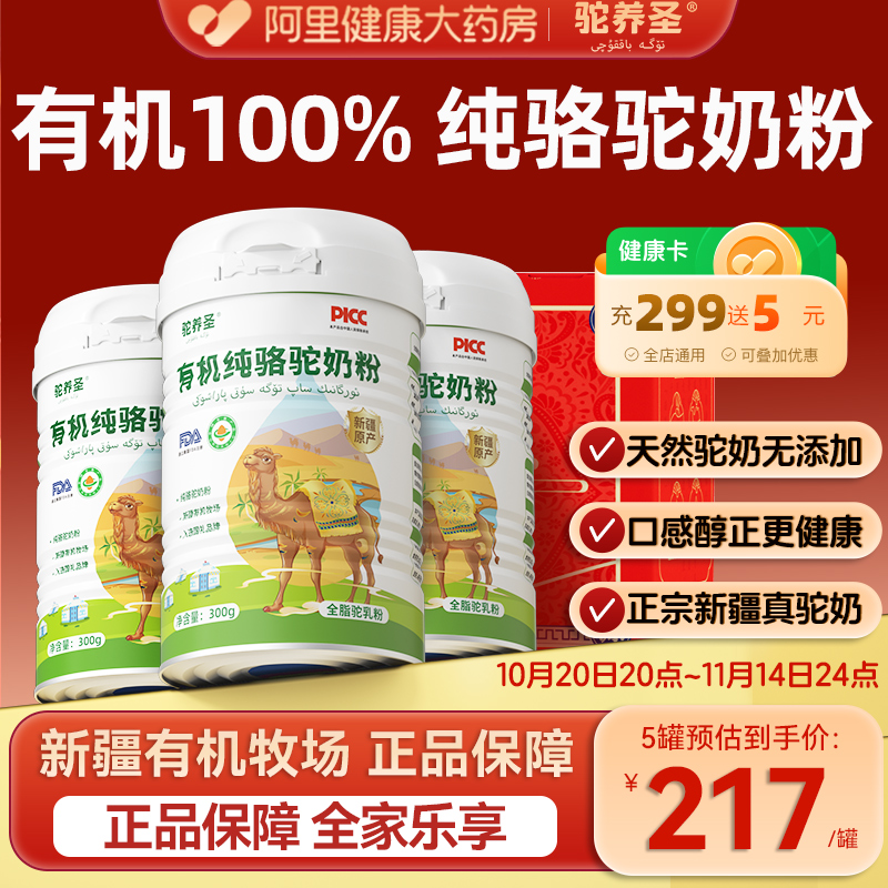 驼养圣新疆正宗有机纯骆驼奶粉官方中老年驼乳粉零蔗糖300g/罐