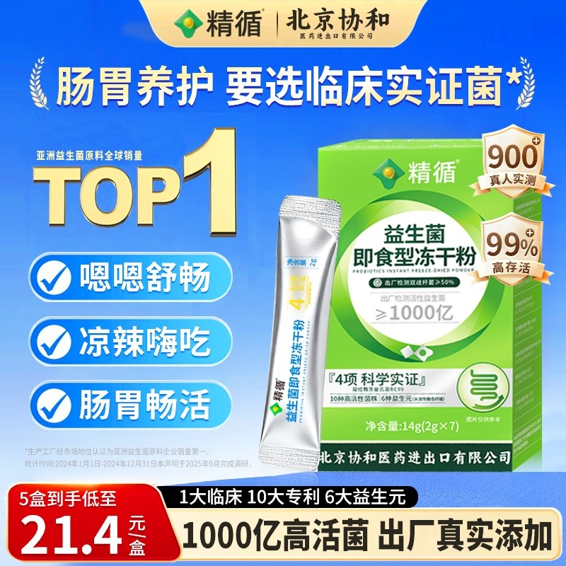 北京协和益生菌7条装成人肠胃肠道便秘调理冻干粉官方旗舰店正品,保健食品/膳食营养补充食品,益生菌,淘宝优惠券,粉丝福利购,淘宝优惠卷