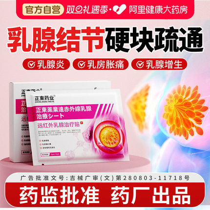 远红外理疗乳腺炎增生结节散结贴疏通硬块囊肿小叶胀痛纤维瘤囊肿