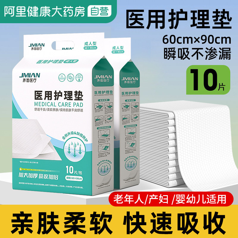 界面医用护理垫产褥垫加厚成人老人产妇专用产后垫单60x90隔尿垫,医疗器械,褥疮垫/护理垫（器械）,淘宝优惠券,粉丝福利购,淘宝优惠卷